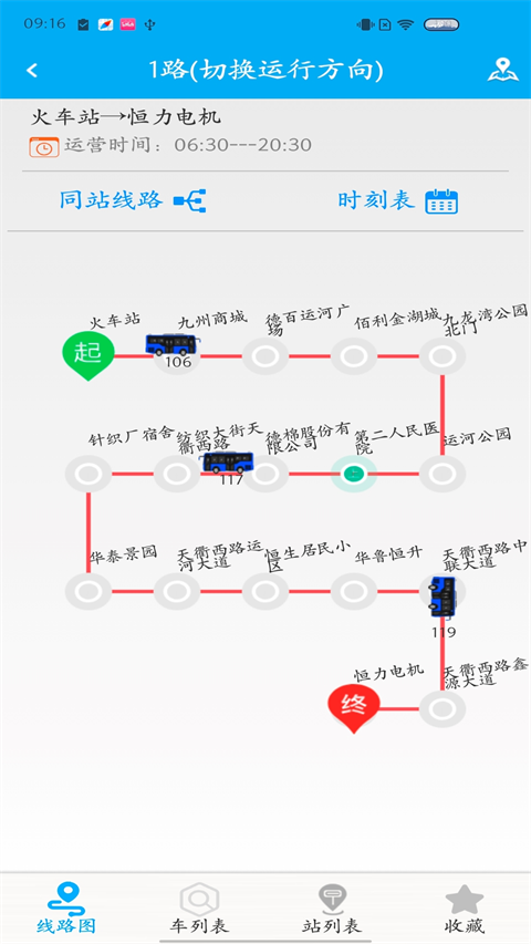 德州智能掌上公交最新版本