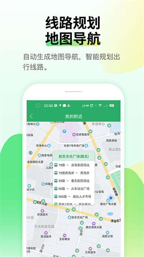 烟台出行app