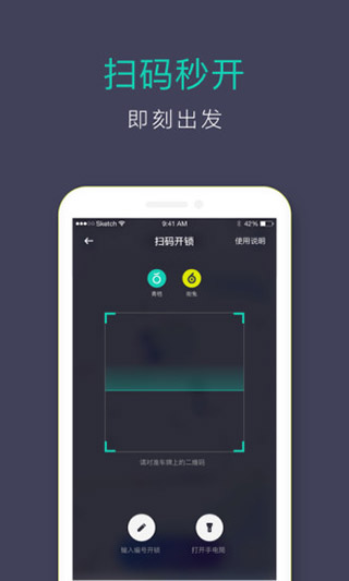 滴滴青桔app