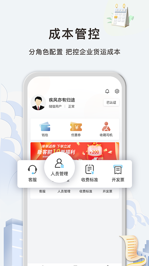 快狗打车企业版app