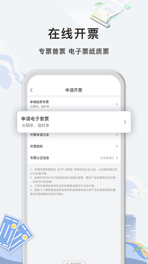 快狗打车企业版app