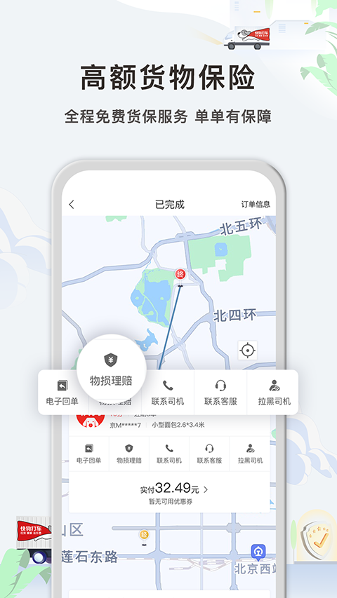 快狗打车企业版app