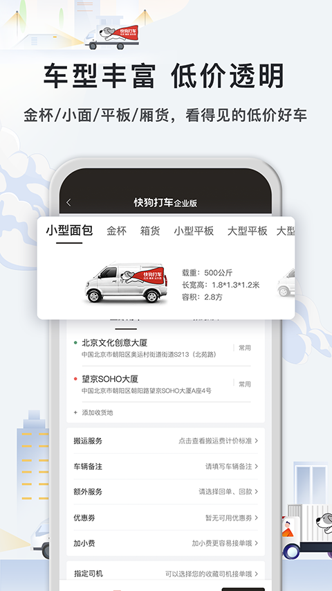 快狗打车企业版app