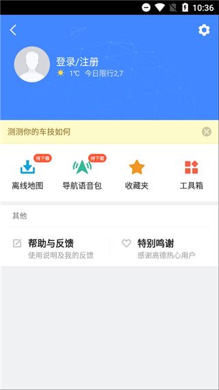 高德地图小米定制版