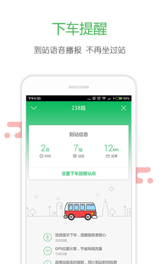 长春掌上公交app