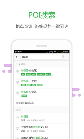长春掌上公交app