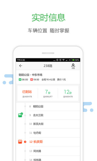 长春掌上公交app