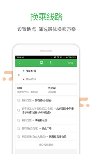 长春掌上公交app