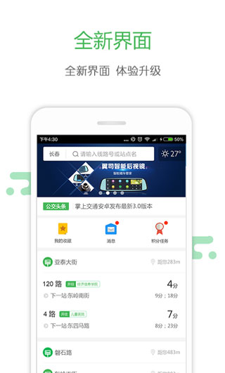 长春掌上公交app