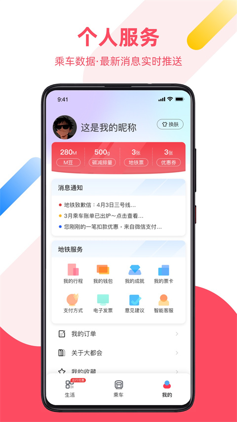 上海地铁乘车码app