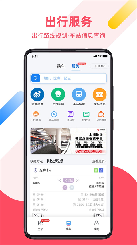 上海地铁乘车码app