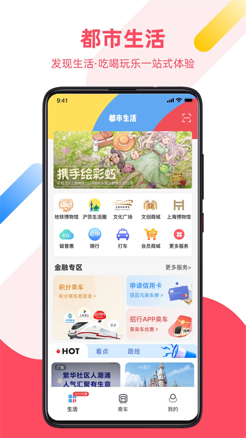 上海地铁乘车码app