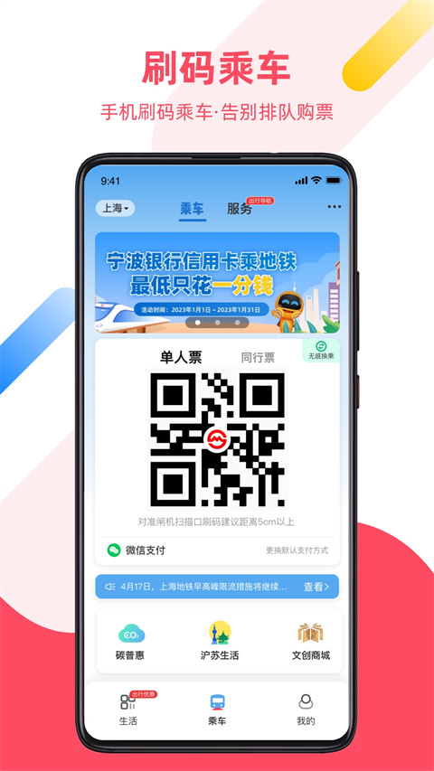 上海地铁乘车码app