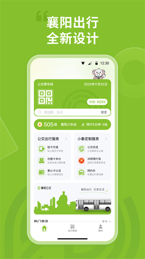 襄阳出行app