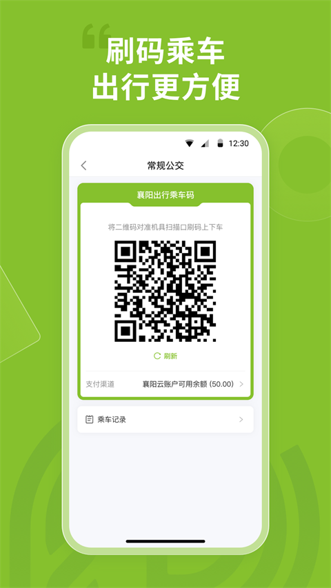 襄阳出行app
