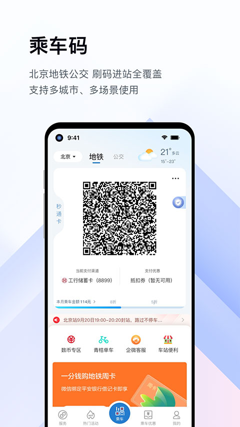亿通行APP