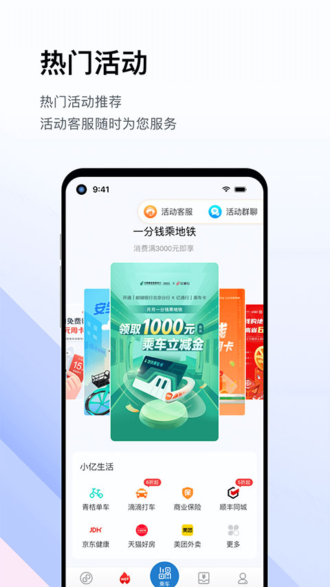 亿通行APP