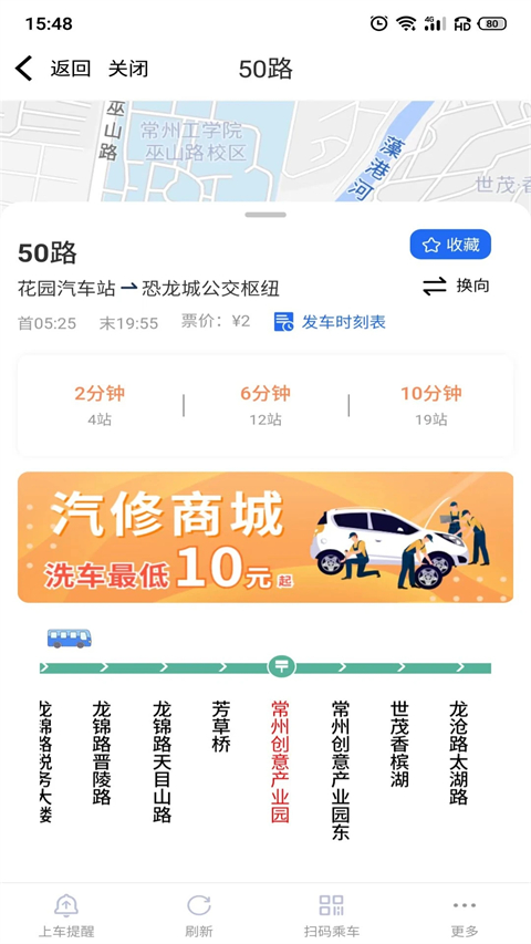常州行实时公交app