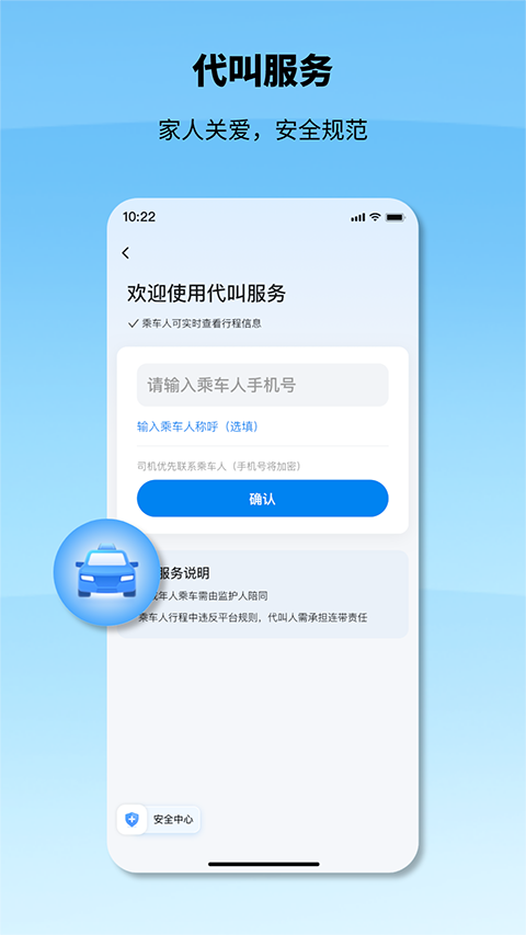 申程出行一键叫车app
