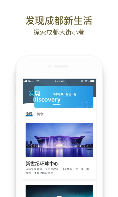 成都地铁一卡通app最新版