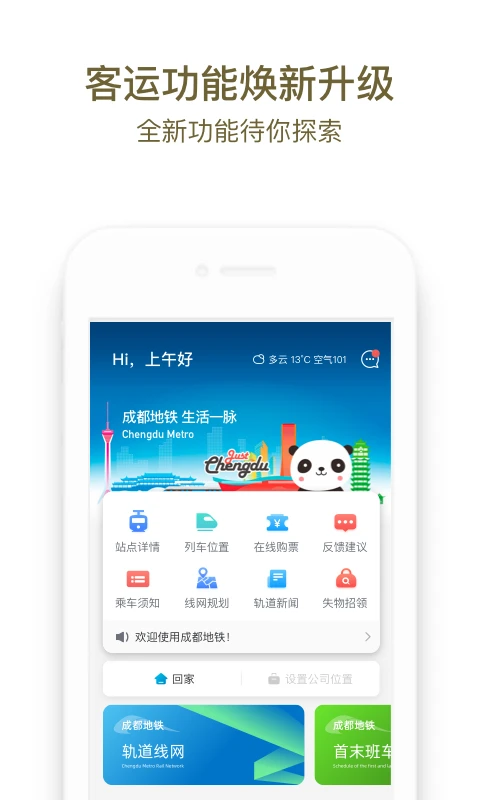 成都地铁一卡通app最新版