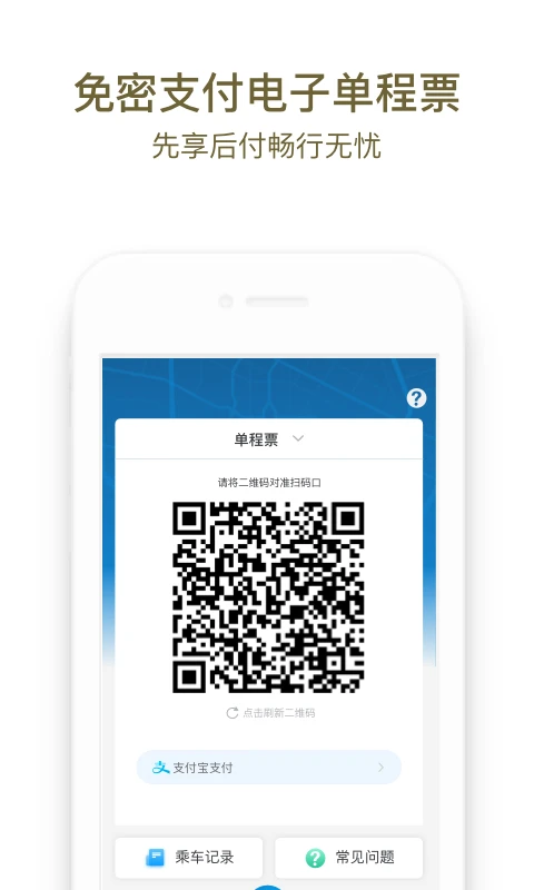 成都地铁一卡通app最新版