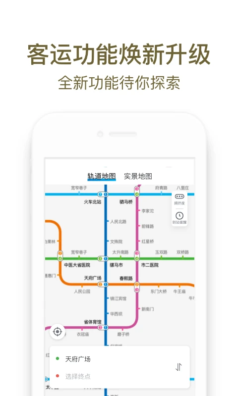 成都地铁一卡通app最新版