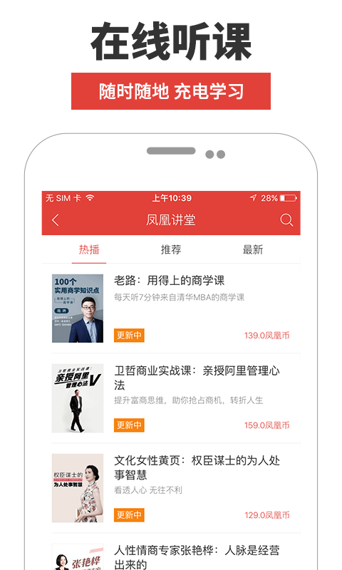 凤凰FM手机客户端