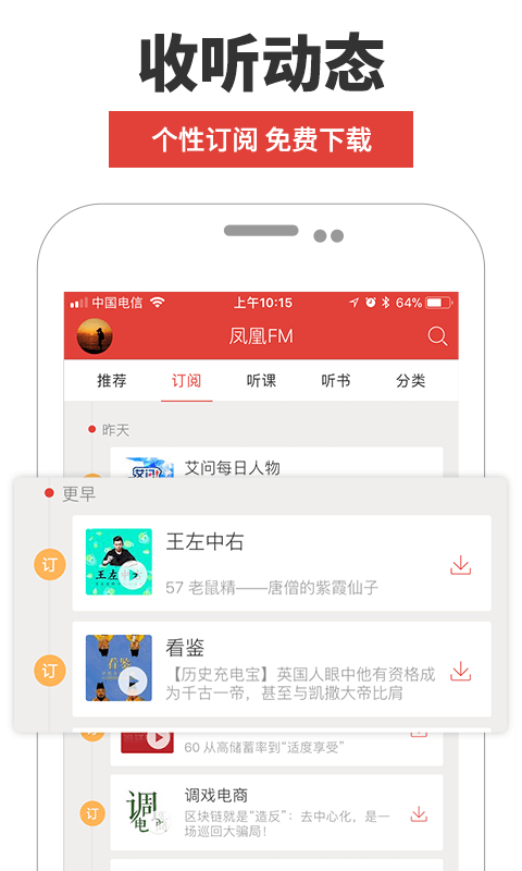 凤凰FM手机客户端