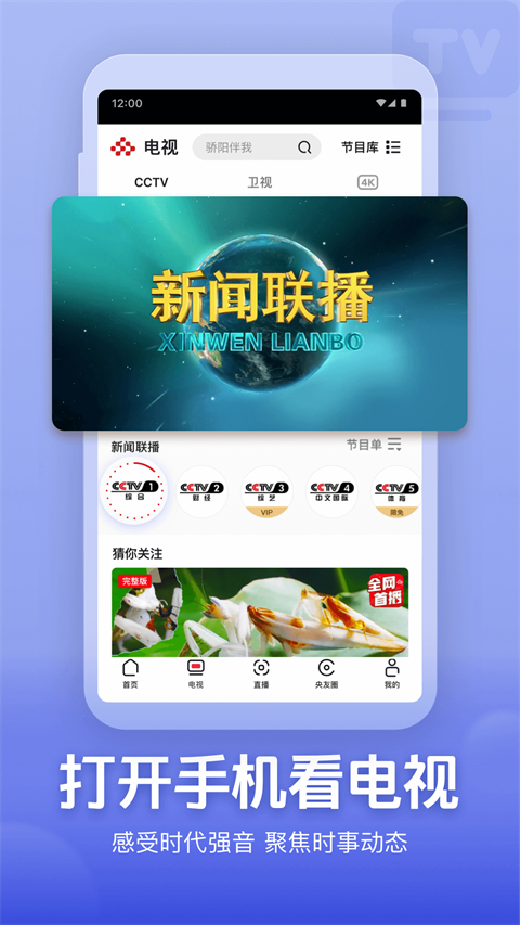 央视频直播APP