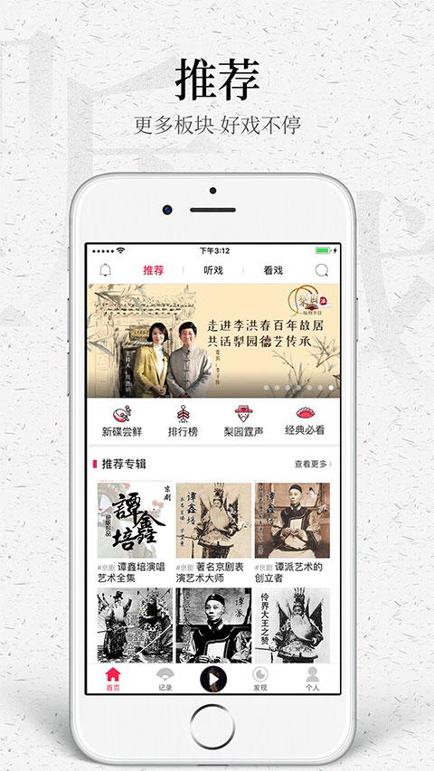 听戏App