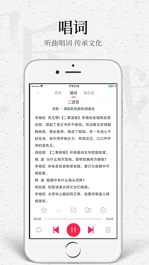 听戏App