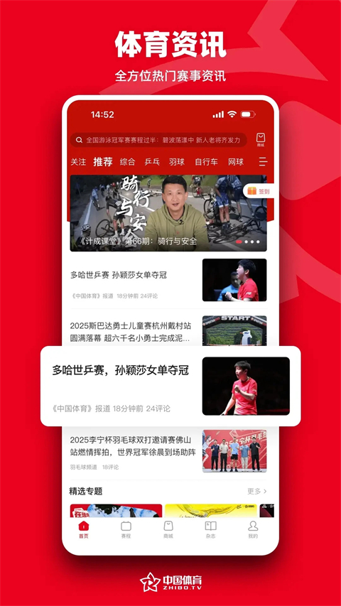 中国体育直播TV