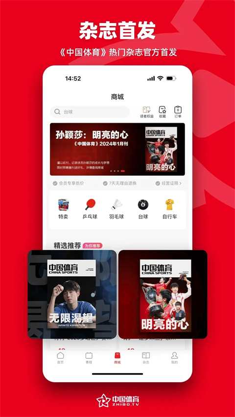 中国体育直播TV
