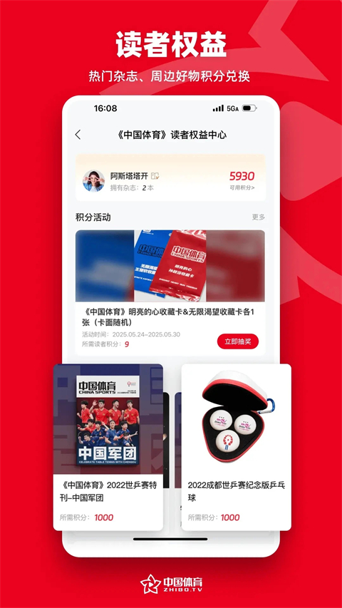 中国体育直播TV