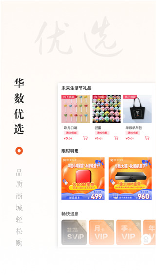 华数tv手机客户端