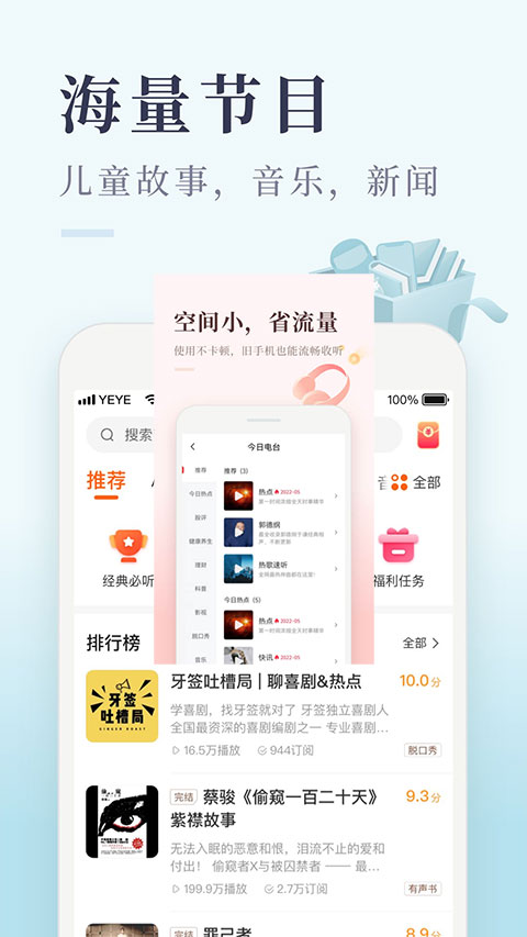 喜马拉雅极速版App