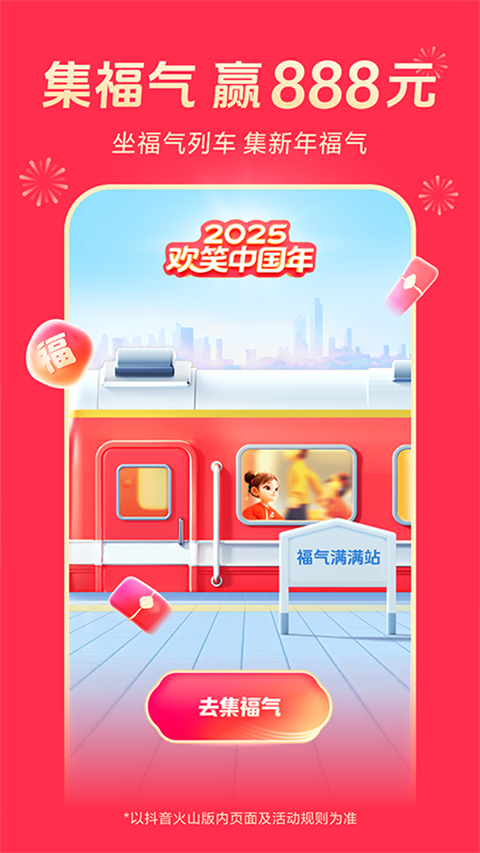 火山小视频官方版