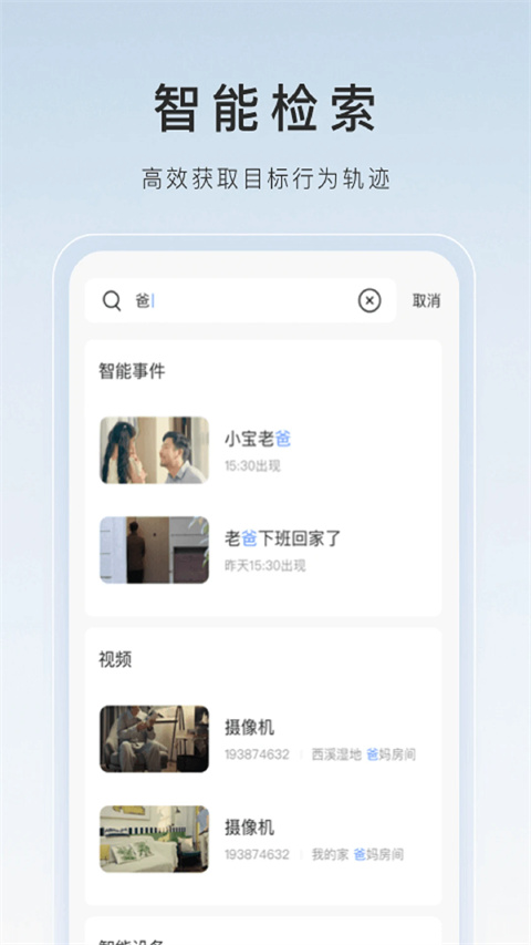 萤石云视频监控手机版app