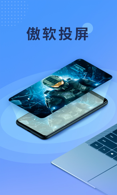 傲软投屏app(ApowerMirror)