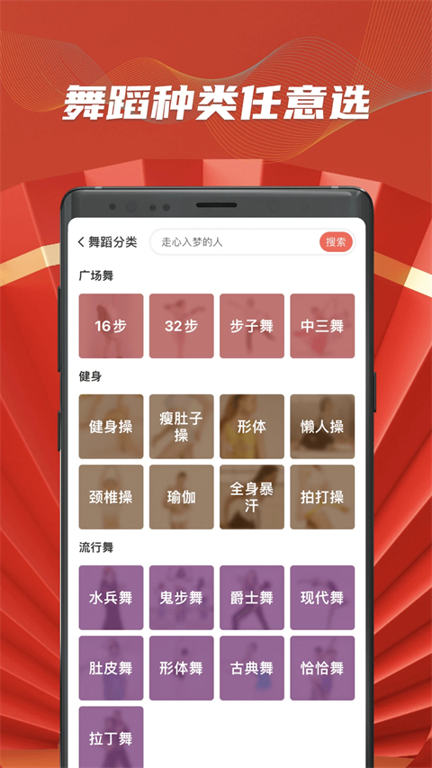 糖豆广场舞App