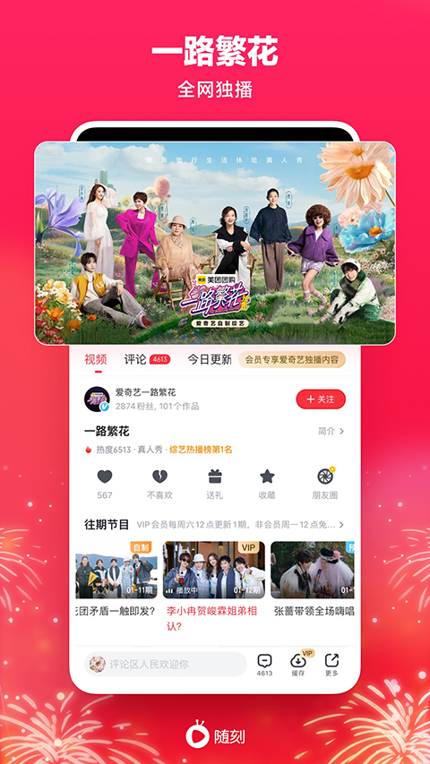 爱奇艺随刻tv版