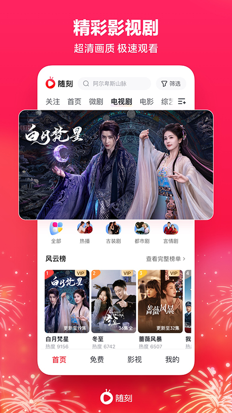 爱奇艺随刻tv版