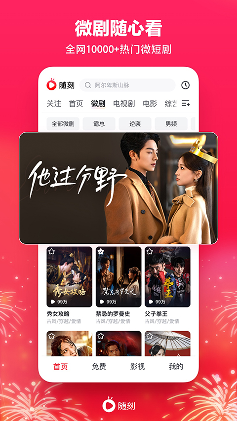 爱奇艺随刻tv版