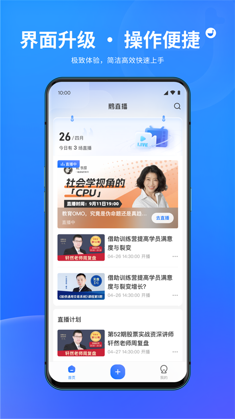 鹅直播App