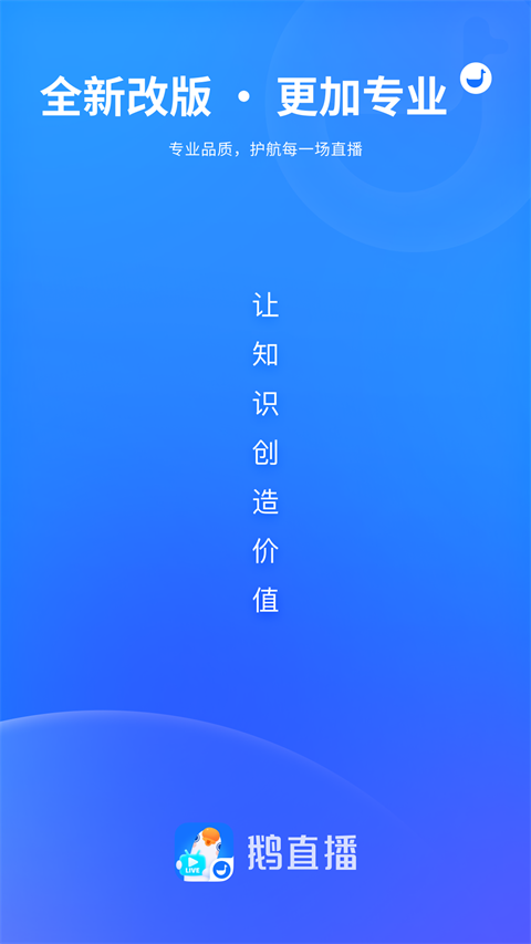 鹅直播App