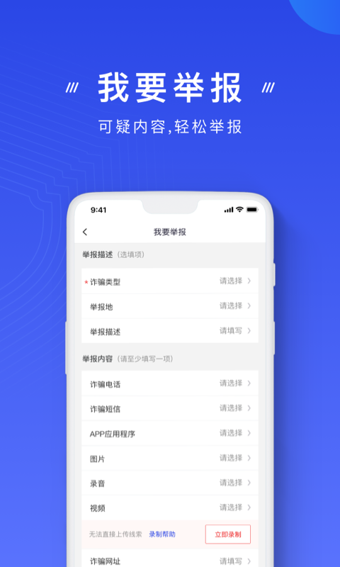 国家反诈中心App