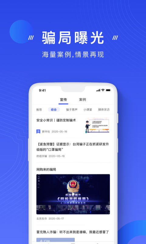 国家反诈中心App