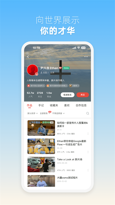 新片场app