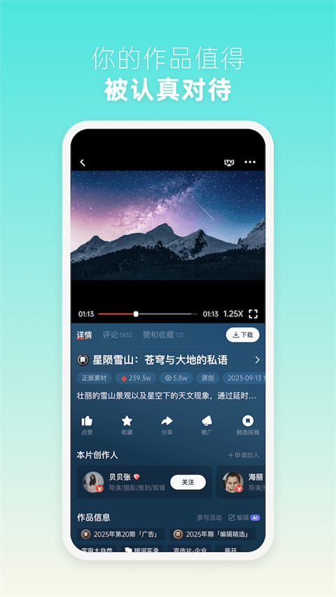 新片场app